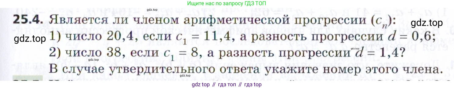 ГДЗ Алгебра, 9 класс Учебник, авторы: Мерзляк Аркадий Григорьевич, Поляков Виталий Михайлович, издательство Просвещение, Москва, 2015, страница 247, номер 25.4, Условие