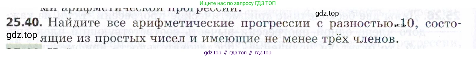 ГДЗ Алгебра, 9 класс Учебник, авторы: Мерзляк Аркадий Григорьевич, Поляков Виталий Михайлович, издательство Просвещение, Москва, 2015, страница 250, номер 25.40, Условие