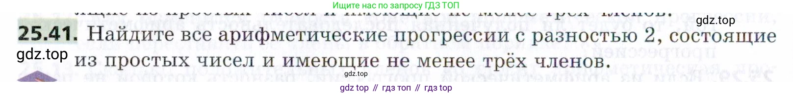 ГДЗ Алгебра, 9 класс Учебник, авторы: Мерзляк Аркадий Григорьевич, Поляков Виталий Михайлович, издательство Просвещение, Москва, 2015, страница 250, номер 25.41, Условие
