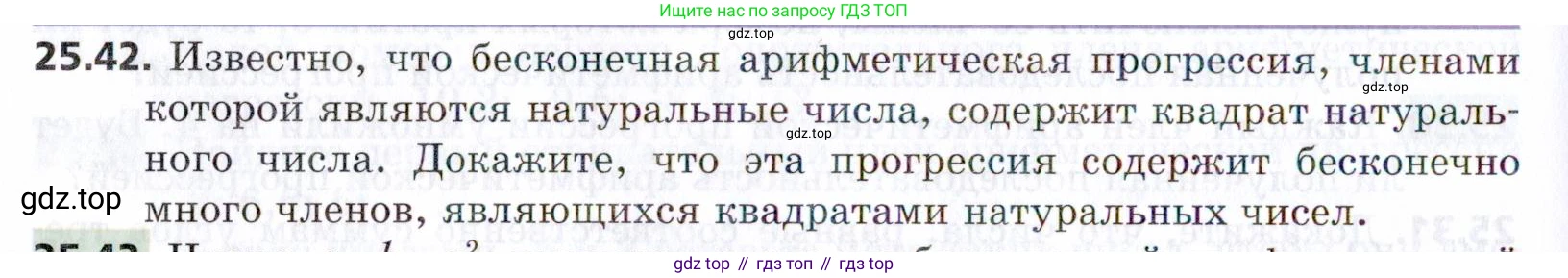 ГДЗ Алгебра, 9 класс Учебник, авторы: Мерзляк Аркадий Григорьевич, Поляков Виталий Михайлович, издательство Просвещение, Москва, 2015, страница 250, номер 25.42, Условие
