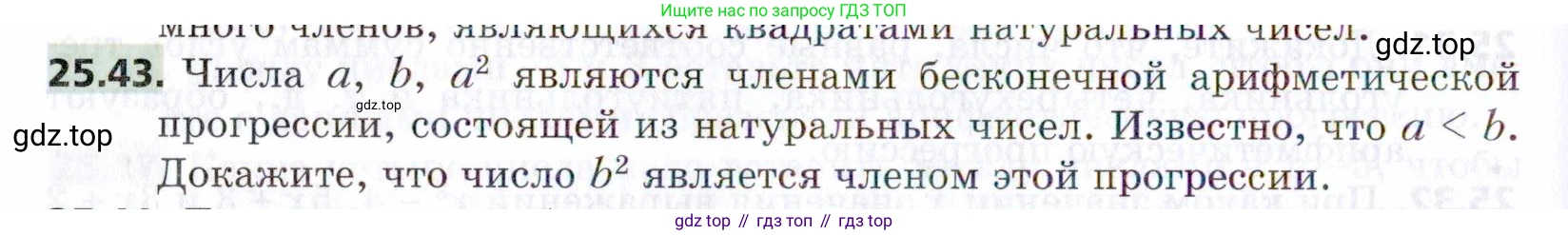 ГДЗ Алгебра, 9 класс Учебник, авторы: Мерзляк Аркадий Григорьевич, Поляков Виталий Михайлович, издательство Просвещение, Москва, 2015, страница 250, номер 25.43, Условие
