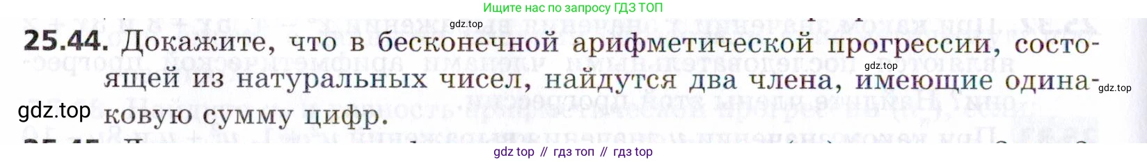 ГДЗ Алгебра, 9 класс Учебник, авторы: Мерзляк Аркадий Григорьевич, Поляков Виталий Михайлович, издательство Просвещение, Москва, 2015, страница 250, номер 25.44, Условие