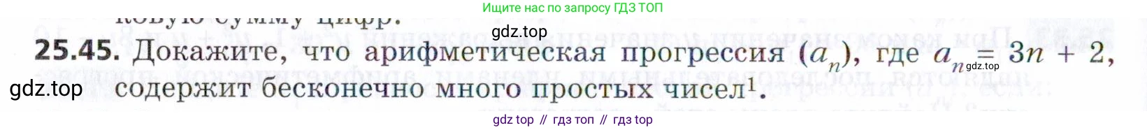 ГДЗ Алгебра, 9 класс Учебник, авторы: Мерзляк Аркадий Григорьевич, Поляков Виталий Михайлович, издательство Просвещение, Москва, 2015, страница 250, номер 25.45, Условие