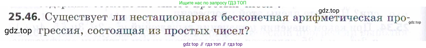 ГДЗ Алгебра, 9 класс Учебник, авторы: Мерзляк Аркадий Григорьевич, Поляков Виталий Михайлович, издательство Просвещение, Москва, 2015, страница 250, номер 25.46, Условие