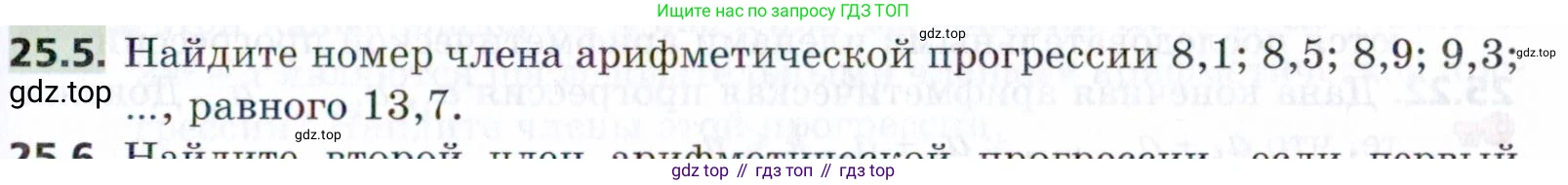 ГДЗ Алгебра, 9 класс Учебник, авторы: Мерзляк Аркадий Григорьевич, Поляков Виталий Михайлович, издательство Просвещение, Москва, 2015, страница 247, номер 25.5, Условие