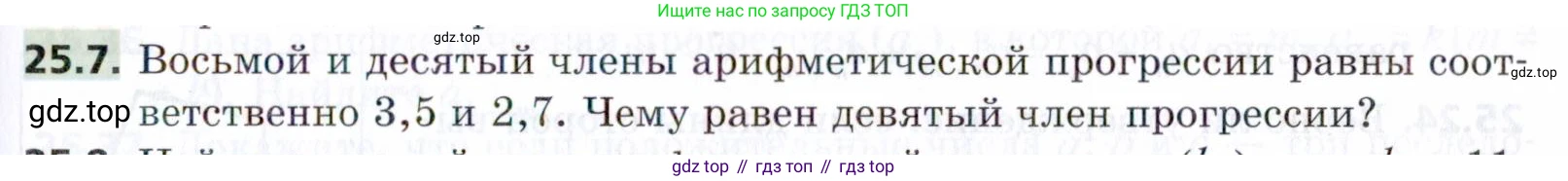 ГДЗ Алгебра, 9 класс Учебник, авторы: Мерзляк Аркадий Григорьевич, Поляков Виталий Михайлович, издательство Просвещение, Москва, 2015, страница 247, номер 25.7, Условие