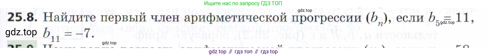 ГДЗ Алгебра, 9 класс Учебник, авторы: Мерзляк Аркадий Григорьевич, Поляков Виталий Михайлович, издательство Просвещение, Москва, 2015, страница 247, номер 25.8, Условие