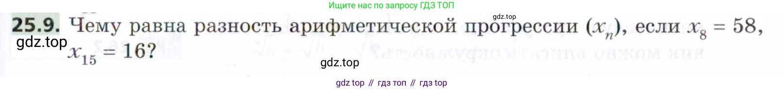 ГДЗ Алгебра, 9 класс Учебник, авторы: Мерзляк Аркадий Григорьевич, Поляков Виталий Михайлович, издательство Просвещение, Москва, 2015, страница 247, номер 25.9, Условие