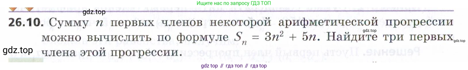 ГДЗ Алгебра, 9 класс Учебник, авторы: Мерзляк Аркадий Григорьевич, Поляков Виталий Михайлович, издательство Просвещение, Москва, 2015, страница 254, номер 26.10, Условие