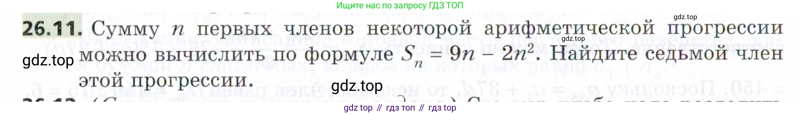 ГДЗ Алгебра, 9 класс Учебник, авторы: Мерзляк Аркадий Григорьевич, Поляков Виталий Михайлович, издательство Просвещение, Москва, 2015, страница 254, номер 26.11, Условие