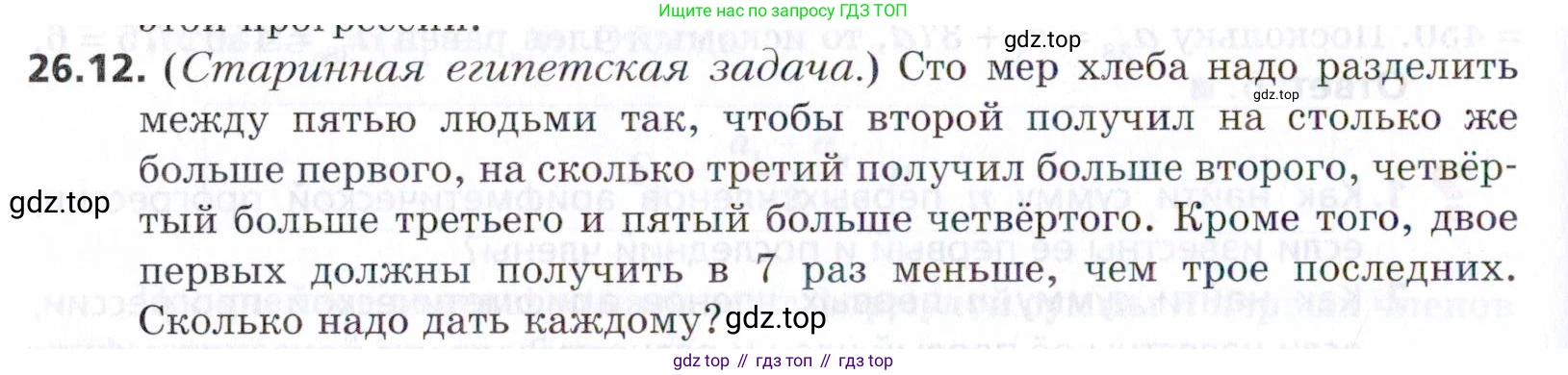 ГДЗ Алгебра, 9 класс Учебник, авторы: Мерзляк Аркадий Григорьевич, Поляков Виталий Михайлович, издательство Просвещение, Москва, 2015, страница 254, номер 26.12, Условие
