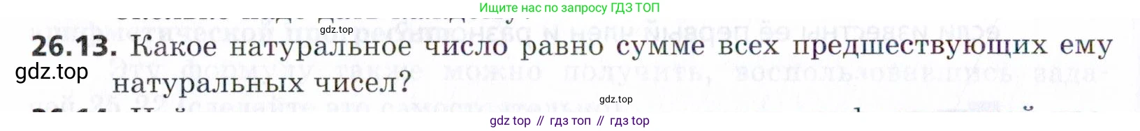 ГДЗ Алгебра, 9 класс Учебник, авторы: Мерзляк Аркадий Григорьевич, Поляков Виталий Михайлович, издательство Просвещение, Москва, 2015, страница 254, номер 26.13, Условие