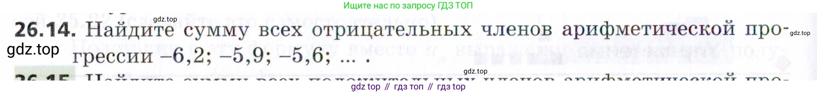 ГДЗ Алгебра, 9 класс Учебник, авторы: Мерзляк Аркадий Григорьевич, Поляков Виталий Михайлович, издательство Просвещение, Москва, 2015, страница 254, номер 26.14, Условие