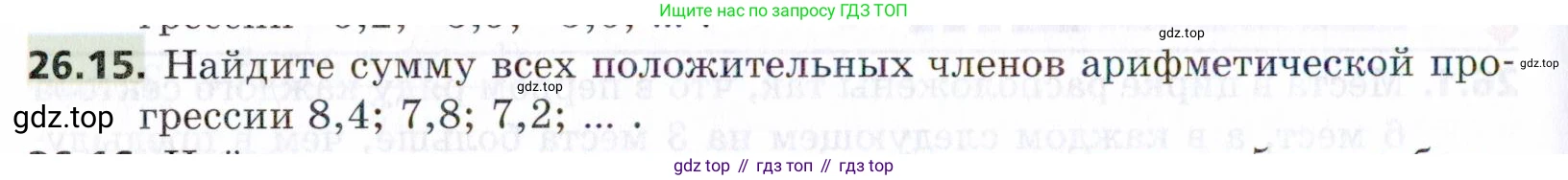 ГДЗ Алгебра, 9 класс Учебник, авторы: Мерзляк Аркадий Григорьевич, Поляков Виталий Михайлович, издательство Просвещение, Москва, 2015, страница 254, номер 26.15, Условие