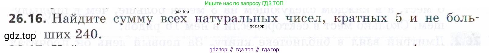 ГДЗ Алгебра, 9 класс Учебник, авторы: Мерзляк Аркадий Григорьевич, Поляков Виталий Михайлович, издательство Просвещение, Москва, 2015, страница 254, номер 26.16, Условие