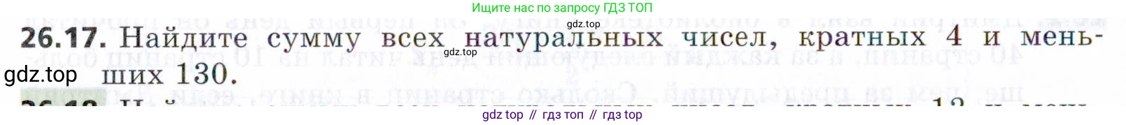 ГДЗ Алгебра, 9 класс Учебник, авторы: Мерзляк Аркадий Григорьевич, Поляков Виталий Михайлович, издательство Просвещение, Москва, 2015, страница 254, номер 26.17, Условие