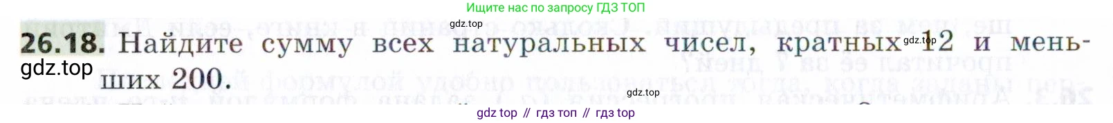 ГДЗ Алгебра, 9 класс Учебник, авторы: Мерзляк Аркадий Григорьевич, Поляков Виталий Михайлович, издательство Просвещение, Москва, 2015, страница 254, номер 26.18, Условие