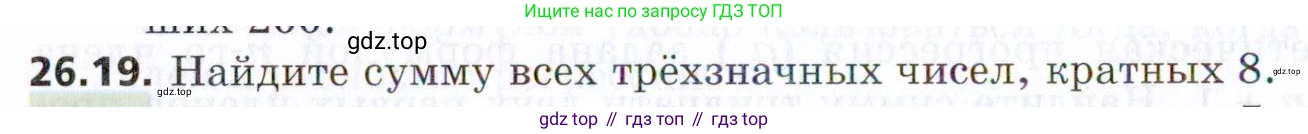 ГДЗ Алгебра, 9 класс Учебник, авторы: Мерзляк Аркадий Григорьевич, Поляков Виталий Михайлович, издательство Просвещение, Москва, 2015, страница 254, номер 26.19, Условие