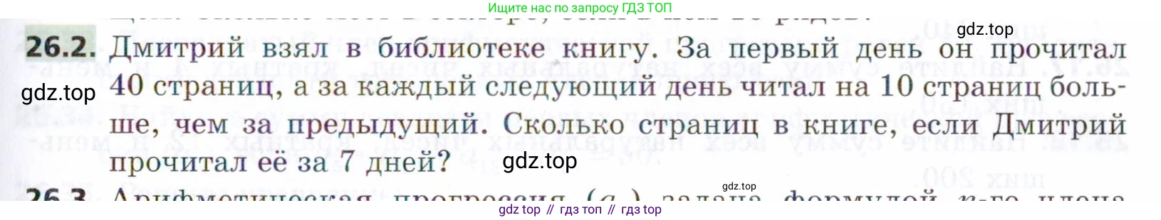 ГДЗ Алгебра, 9 класс Учебник, авторы: Мерзляк Аркадий Григорьевич, Поляков Виталий Михайлович, издательство Просвещение, Москва, 2015, страница 253, номер 26.2, Условие