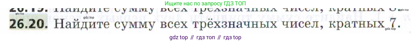 ГДЗ Алгебра, 9 класс Учебник, авторы: Мерзляк Аркадий Григорьевич, Поляков Виталий Михайлович, издательство Просвещение, Москва, 2015, страница 254, номер 26.20, Условие