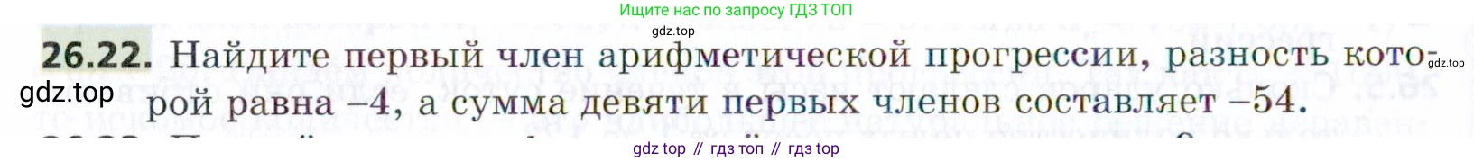 ГДЗ Алгебра, 9 класс Учебник, авторы: Мерзляк Аркадий Григорьевич, Поляков Виталий Михайлович, издательство Просвещение, Москва, 2015, страница 254, номер 26.22, Условие