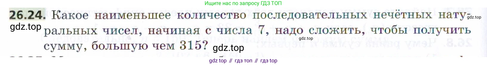 ГДЗ Алгебра, 9 класс Учебник, авторы: Мерзляк Аркадий Григорьевич, Поляков Виталий Михайлович, издательство Просвещение, Москва, 2015, страница 254, номер 26.24, Условие