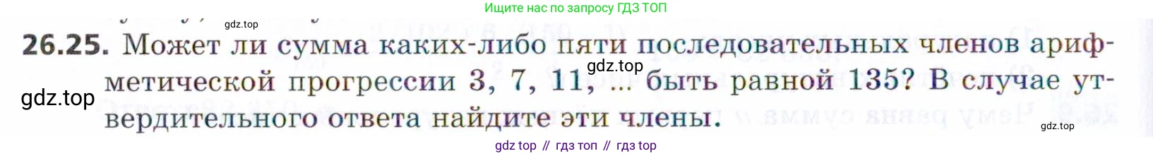 ГДЗ Алгебра, 9 класс Учебник, авторы: Мерзляк Аркадий Григорьевич, Поляков Виталий Михайлович, издательство Просвещение, Москва, 2015, страница 254, номер 26.25, Условие