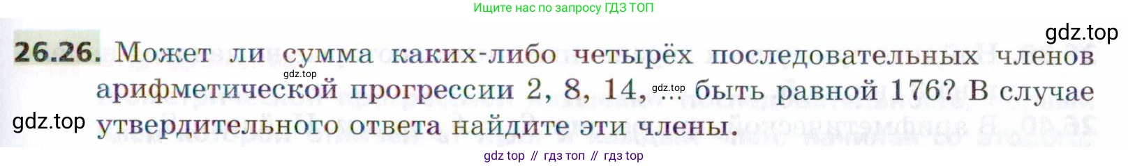 ГДЗ Алгебра, 9 класс Учебник, авторы: Мерзляк Аркадий Григорьевич, Поляков Виталий Михайлович, издательство Просвещение, Москва, 2015, страница 255, номер 26.26, Условие