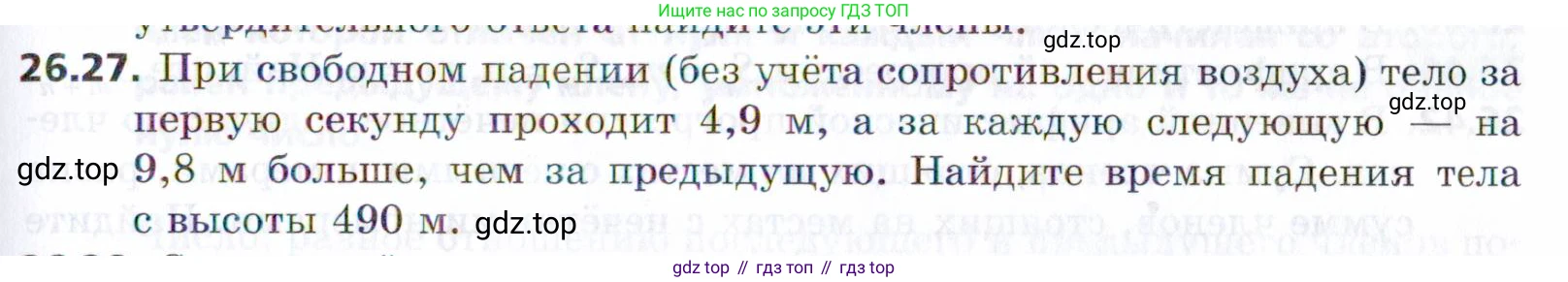 ГДЗ Алгебра, 9 класс Учебник, авторы: Мерзляк Аркадий Григорьевич, Поляков Виталий Михайлович, издательство Просвещение, Москва, 2015, страница 255, номер 26.27, Условие