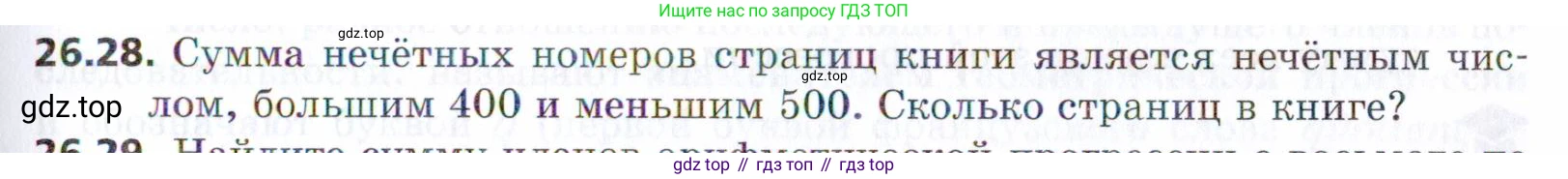 ГДЗ Алгебра, 9 класс Учебник, авторы: Мерзляк Аркадий Григорьевич, Поляков Виталий Михайлович, издательство Просвещение, Москва, 2015, страница 255, номер 26.28, Условие