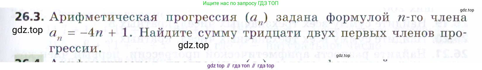 ГДЗ Алгебра, 9 класс Учебник, авторы: Мерзляк Аркадий Григорьевич, Поляков Виталий Михайлович, издательство Просвещение, Москва, 2015, страница 253, номер 26.3, Условие
