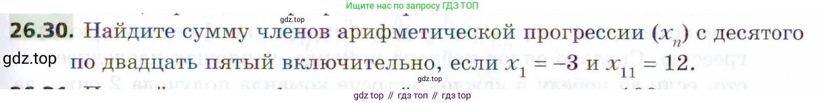 ГДЗ Алгебра, 9 класс Учебник, авторы: Мерзляк Аркадий Григорьевич, Поляков Виталий Михайлович, издательство Просвещение, Москва, 2015, страница 255, номер 26.30, Условие