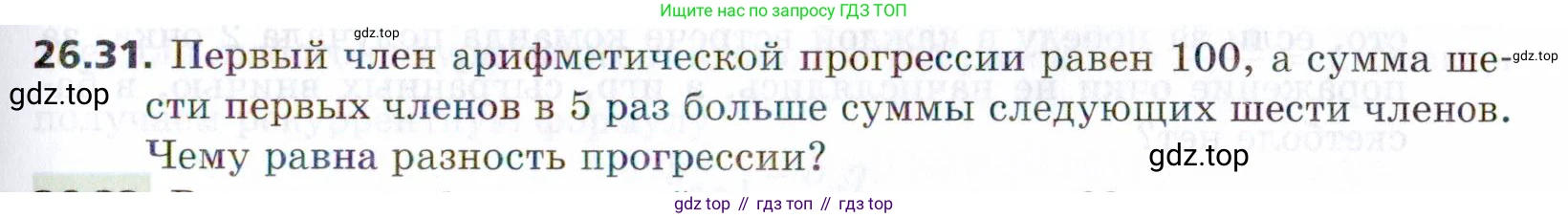 ГДЗ Алгебра, 9 класс Учебник, авторы: Мерзляк Аркадий Григорьевич, Поляков Виталий Михайлович, издательство Просвещение, Москва, 2015, страница 255, номер 26.31, Условие