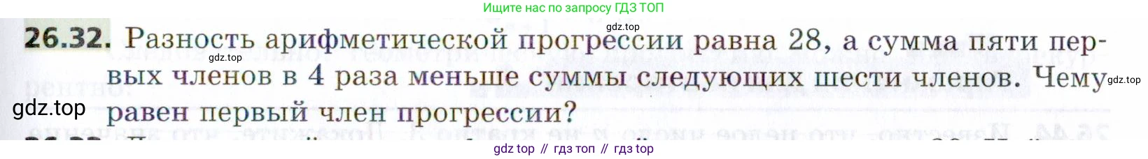ГДЗ Алгебра, 9 класс Учебник, авторы: Мерзляк Аркадий Григорьевич, Поляков Виталий Михайлович, издательство Просвещение, Москва, 2015, страница 255, номер 26.32, Условие