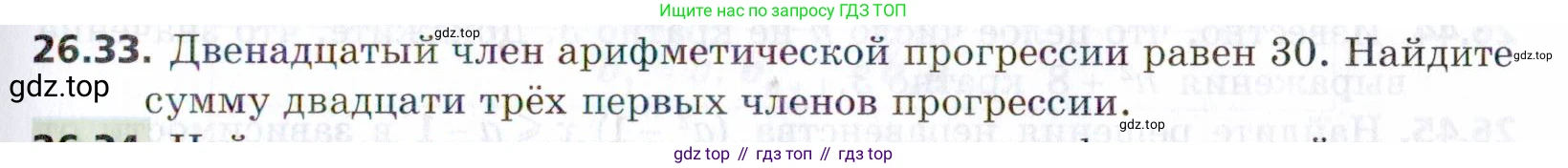 ГДЗ Алгебра, 9 класс Учебник, авторы: Мерзляк Аркадий Григорьевич, Поляков Виталий Михайлович, издательство Просвещение, Москва, 2015, страница 255, номер 26.33, Условие