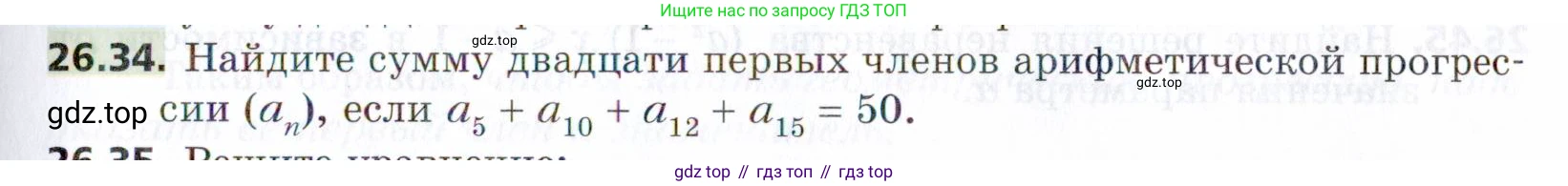 ГДЗ Алгебра, 9 класс Учебник, авторы: Мерзляк Аркадий Григорьевич, Поляков Виталий Михайлович, издательство Просвещение, Москва, 2015, страница 255, номер 26.34, Условие