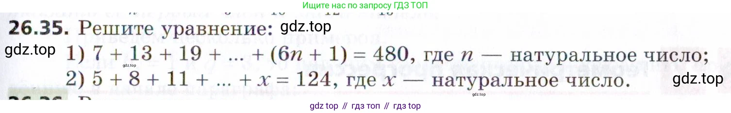 ГДЗ Алгебра, 9 класс Учебник, авторы: Мерзляк Аркадий Григорьевич, Поляков Виталий Михайлович, издательство Просвещение, Москва, 2015, страница 255, номер 26.35, Условие