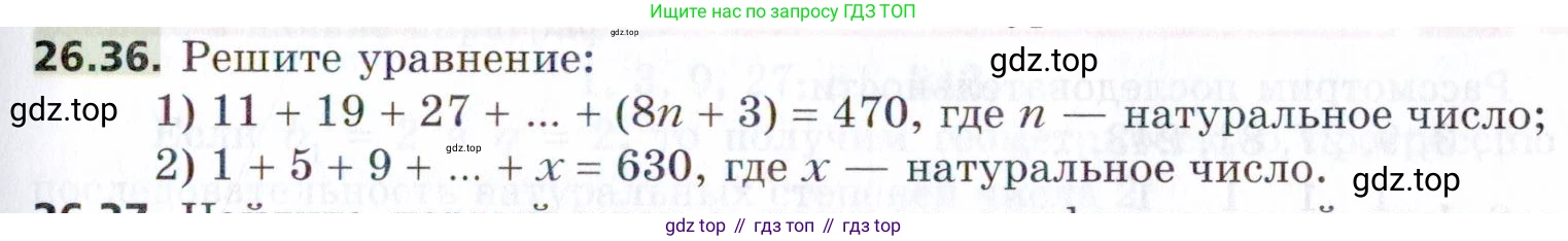 ГДЗ Алгебра, 9 класс Учебник, авторы: Мерзляк Аркадий Григорьевич, Поляков Виталий Михайлович, издательство Просвещение, Москва, 2015, страница 255, номер 26.36, Условие