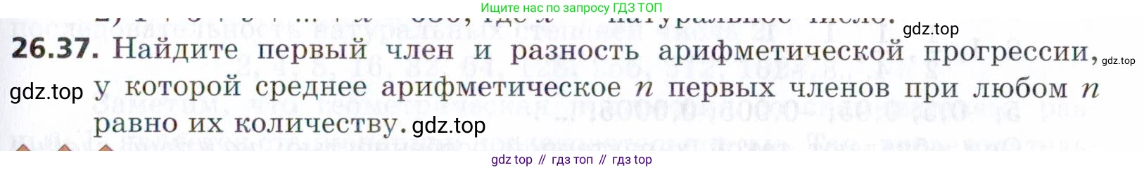 ГДЗ Алгебра, 9 класс Учебник, авторы: Мерзляк Аркадий Григорьевич, Поляков Виталий Михайлович, издательство Просвещение, Москва, 2015, страница 255, номер 26.37, Условие