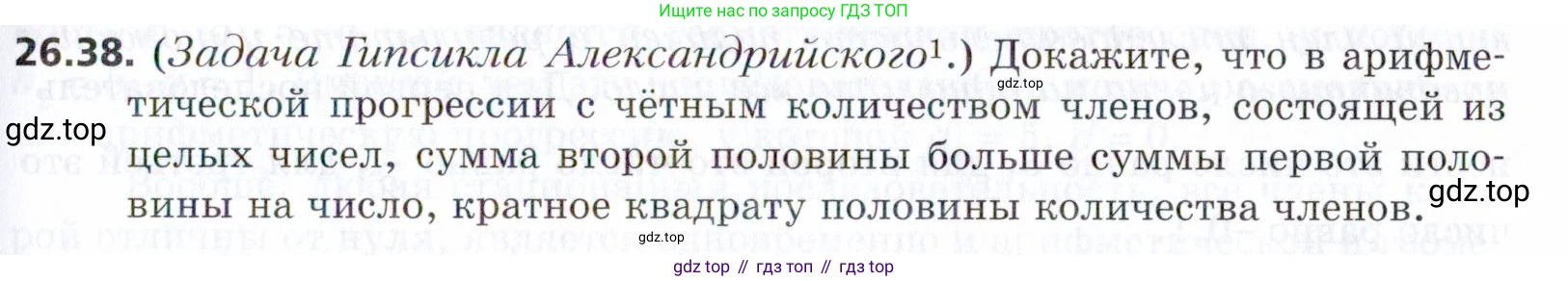 ГДЗ Алгебра, 9 класс Учебник, авторы: Мерзляк Аркадий Григорьевич, Поляков Виталий Михайлович, издательство Просвещение, Москва, 2015, страница 255, номер 26.38, Условие