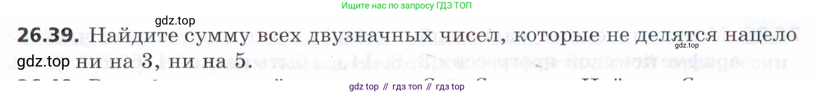 ГДЗ Алгебра, 9 класс Учебник, авторы: Мерзляк Аркадий Григорьевич, Поляков Виталий Михайлович, издательство Просвещение, Москва, 2015, страница 256, номер 26.39, Условие