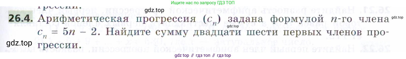 ГДЗ Алгебра, 9 класс Учебник, авторы: Мерзляк Аркадий Григорьевич, Поляков Виталий Михайлович, издательство Просвещение, Москва, 2015, страница 253, номер 26.4, Условие