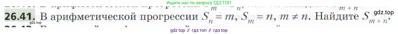 ГДЗ Алгебра, 9 класс Учебник, авторы: Мерзляк Аркадий Григорьевич, Поляков Виталий Михайлович, издательство Просвещение, Москва, 2015, страница 256, номер 26.41, Условие