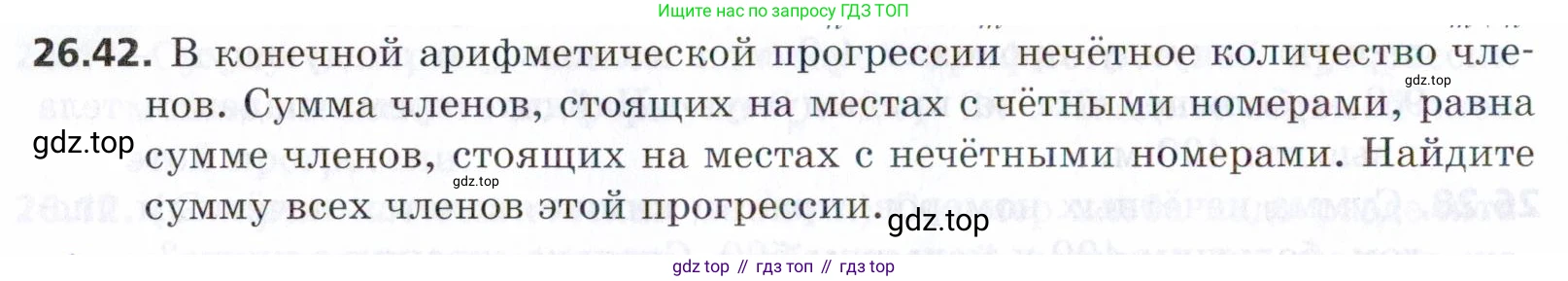 ГДЗ Алгебра, 9 класс Учебник, авторы: Мерзляк Аркадий Григорьевич, Поляков Виталий Михайлович, издательство Просвещение, Москва, 2015, страница 256, номер 26.42, Условие