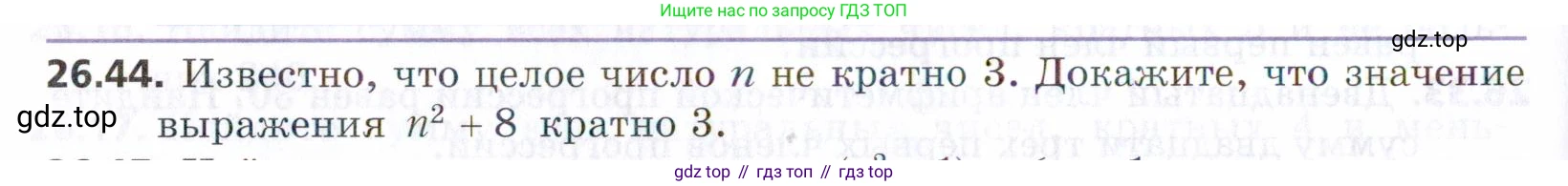 ГДЗ Алгебра, 9 класс Учебник, авторы: Мерзляк Аркадий Григорьевич, Поляков Виталий Михайлович, издательство Просвещение, Москва, 2015, страница 256, номер 26.44, Условие