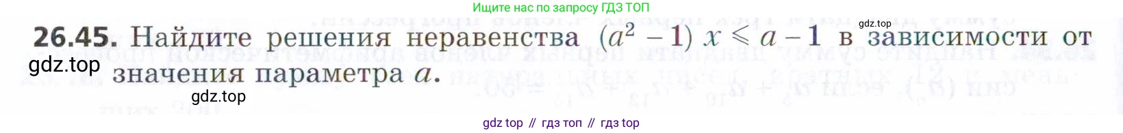 ГДЗ Алгебра, 9 класс Учебник, авторы: Мерзляк Аркадий Григорьевич, Поляков Виталий Михайлович, издательство Просвещение, Москва, 2015, страница 256, номер 26.45, Условие