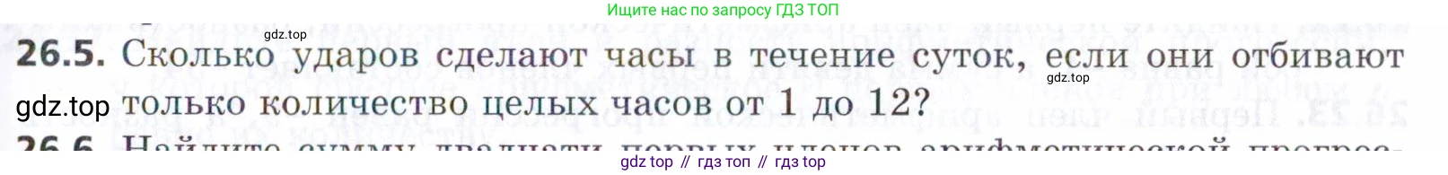 ГДЗ Алгебра, 9 класс Учебник, авторы: Мерзляк Аркадий Григорьевич, Поляков Виталий Михайлович, издательство Просвещение, Москва, 2015, страница 253, номер 26.5, Условие