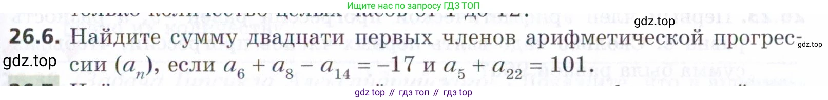 ГДЗ Алгебра, 9 класс Учебник, авторы: Мерзляк Аркадий Григорьевич, Поляков Виталий Михайлович, издательство Просвещение, Москва, 2015, страница 253, номер 26.6, Условие