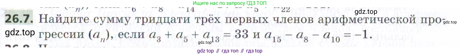 ГДЗ Алгебра, 9 класс Учебник, авторы: Мерзляк Аркадий Григорьевич, Поляков Виталий Михайлович, издательство Просвещение, Москва, 2015, страница 253, номер 26.7, Условие