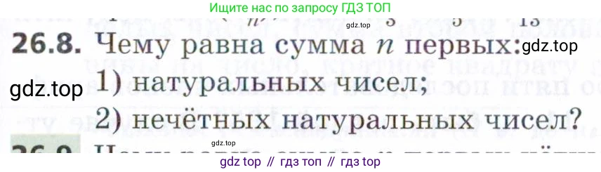 ГДЗ Алгебра, 9 класс Учебник, авторы: Мерзляк Аркадий Григорьевич, Поляков Виталий Михайлович, издательство Просвещение, Москва, 2015, страница 253, номер 26.8, Условие